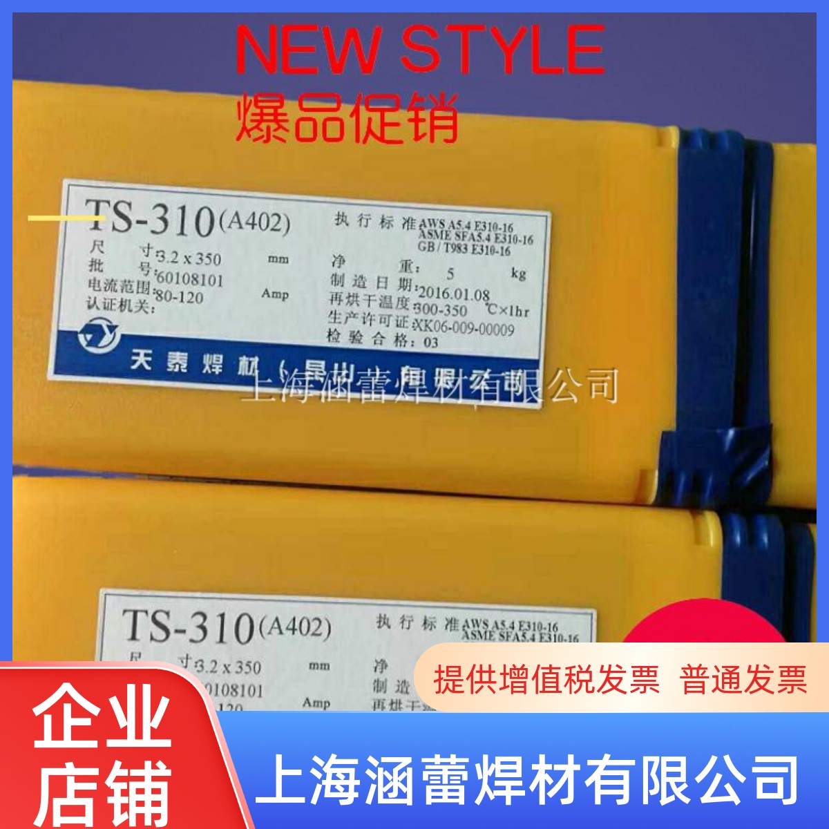 天泰焊材A102A302A022不锈钢焊条