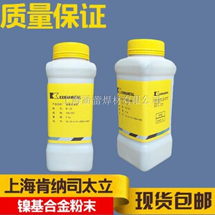 新品肯纳司太立Deloro20镍基合金粉末玻璃模具轴承、铸铁件的修复