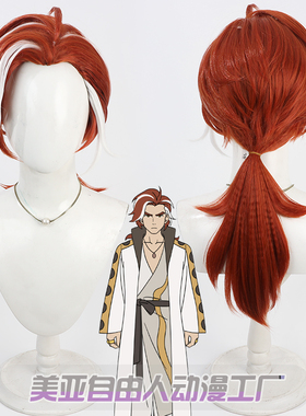 自由人 罗小黑战记2 池年cos假发The Legend of Hei 玉米须美人尖