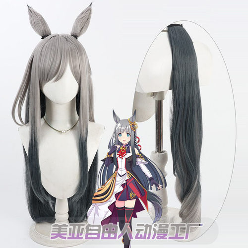 自由人赛马娘创世驹cos假发