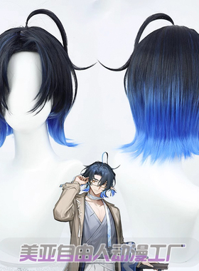 【自由人】明日方舟三周年流明cos假发精一层次反翘蓝色渐变