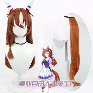 自由人赛马娘爱如往昔cos假发