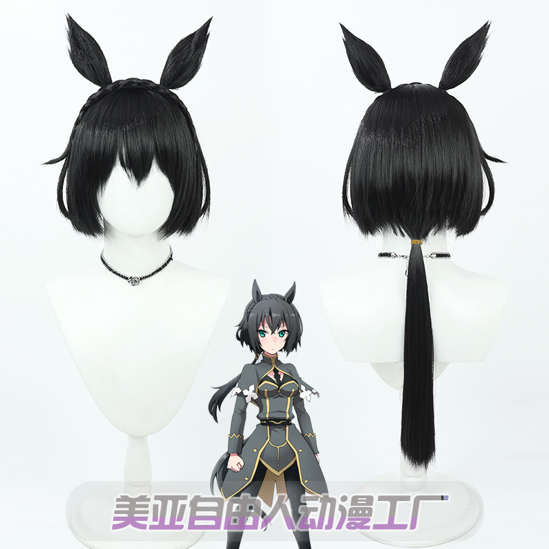 自由人赛马娘黄金旅程cos假发