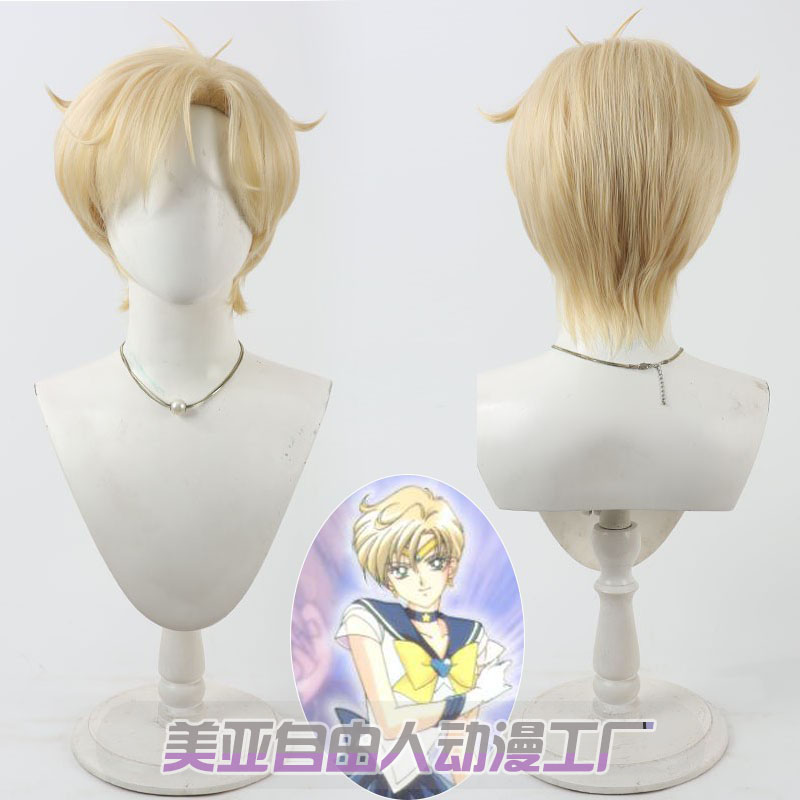 自由人美少女战士天王遥cos假发