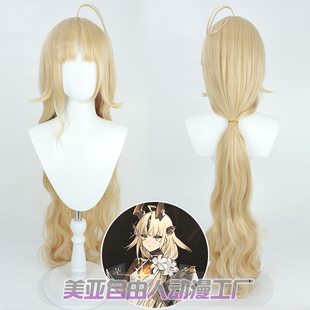 【自由人】明日方舟 焰影苇草cos假发拉芙希妮淡金色仿真头皮长发