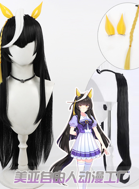 【自由人】赛马娘Pretty Derby 金镇之光cos假发分体白色呆毛夹