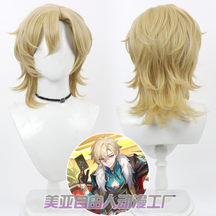 【自由人】崩坏:星穹铁道 砂金cos假发仿真头皮自然反翘Cosplay