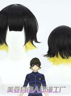 【自由人】蓝色监狱 蜂乐回cos假发仿真头皮黑色黄色双层渐变