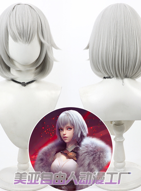 【自由人】灵笼 白月魁cos假发Bai Yuekui银白色仿真头皮波波头