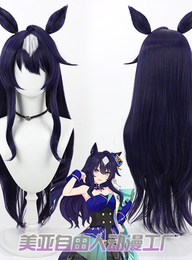 【自由人】赛马娘Pretty Derby 极峰cos假发深蓝色耳朵同色尾巴