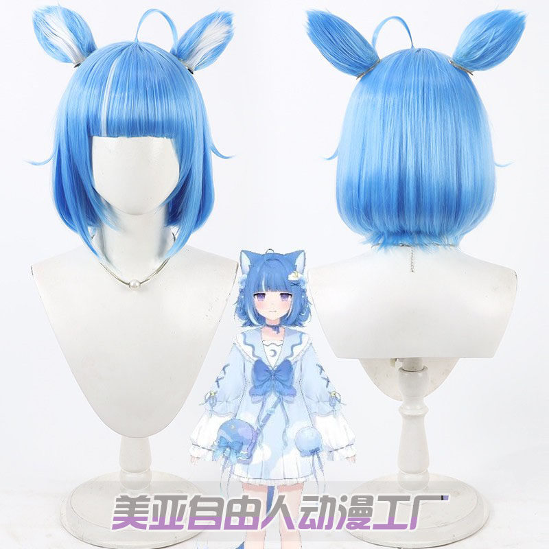 自由人VTuber海月云萝娅cos假发