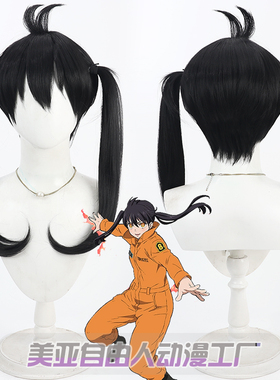 【自由人】炎炎消防队 环古达cos假发黑色Kotatsu Tamaki一体双辫