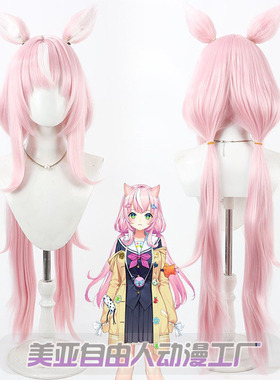 自由人 虚拟主播团体NIJISANJI Yang Nari彩虹社cos假发粉色