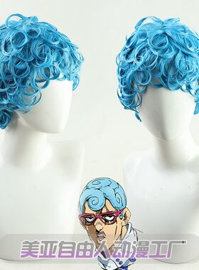 JOJO的奇妙冒险加丘cos假发