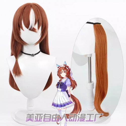 自由人赛马娘爱如往昔cos假发