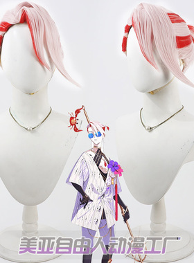 自由人 Fate Grand Order 迦尔纳cos假发Karna美人尖造型淡粉色