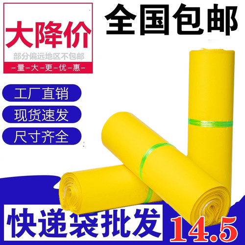 黄色加厚定做防水快递袋子