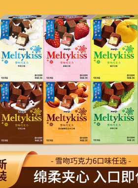 【冬季限定】Meiji明治雪吻巧克力29g盒夹心巧克力零食圣诞节礼物