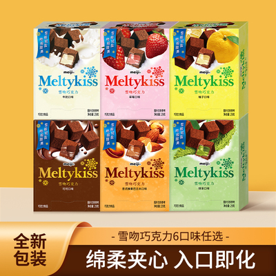 【冬季限定】Meiji明治雪吻巧克力29g盒夹心巧克力零食圣诞节礼物