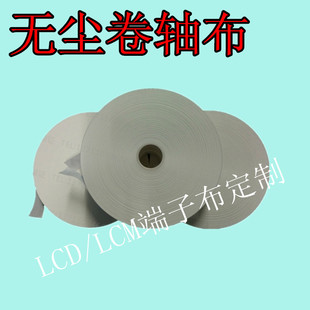 擦胶布无尘卷轴布卡盘无尘布X1100hc斜纹平纹超细无尘卷轴布定制