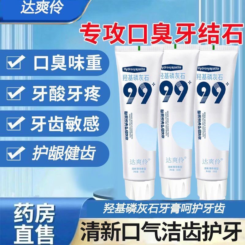羟基磷灰石美白清新口气牙膏