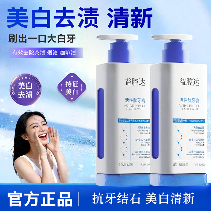 益腔达海盐薄荷美白去渍牙膏