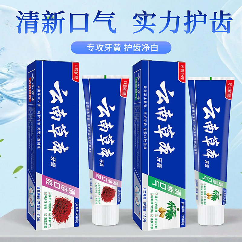 云南草本无氟薄荷去黄护齿牙膏