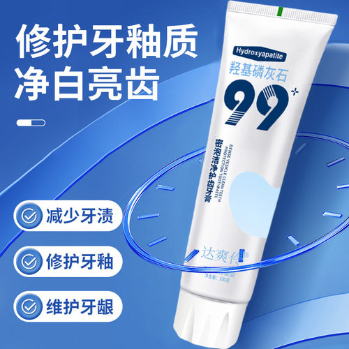 99羟基磷灰石无氟牙膏净白清新