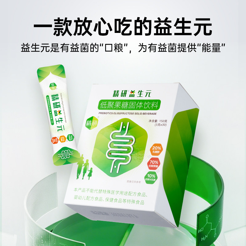 精研益生元高膳食纤维低聚半乳糖成人低聚果糖 买1发4盒