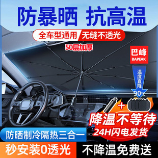 国货汽车遮阳伞前挡防晒隔热遮光帘档罩车内前挡玻璃板罩停车神器