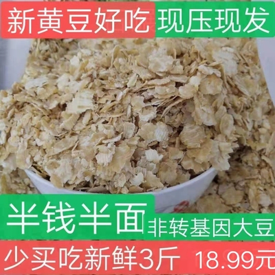 黄豆豆农家非转基因3斤