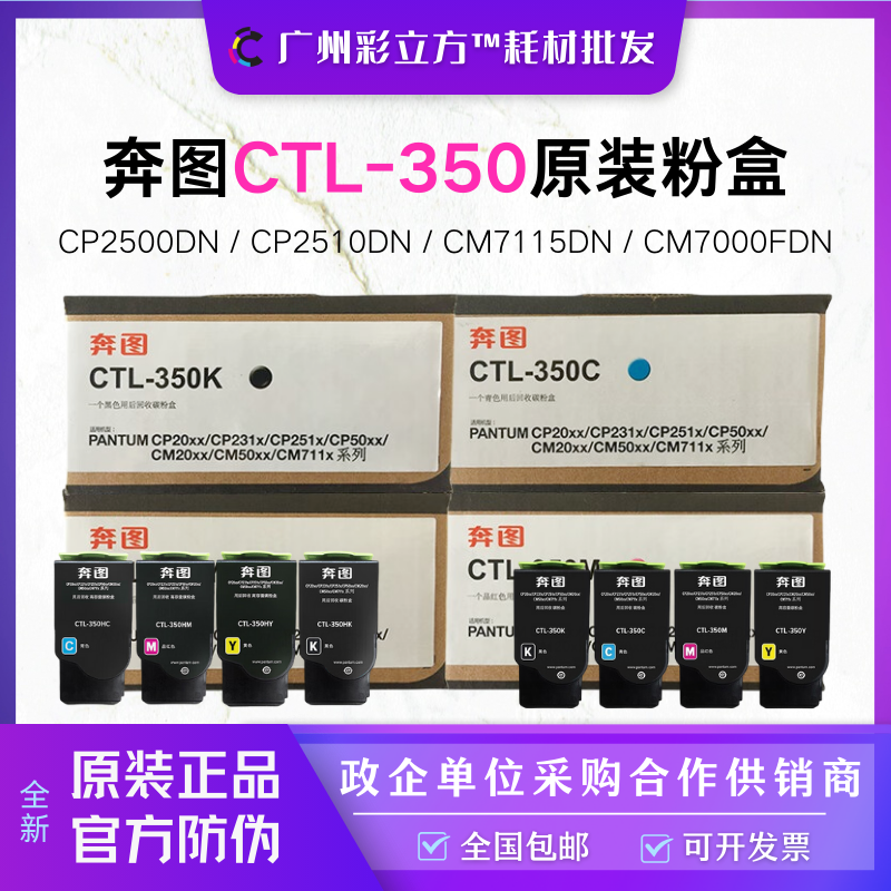 【政企采购】奔图CTL-350粉盒CP2510DN/CM7115DN打印机墨粉盒碳粉