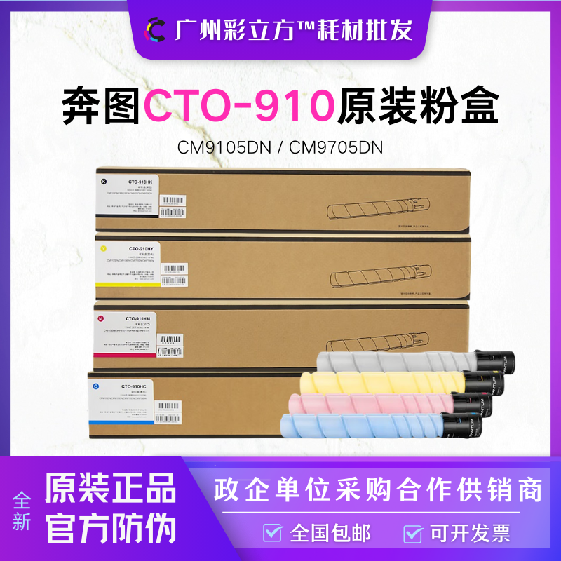 奔图原装CTO-910X/910H粉盒CM9105DN CM9705DN打印机碳粉墨粉盒 办公设备/耗材/相关服务 硒鼓/粉盒 原图主图