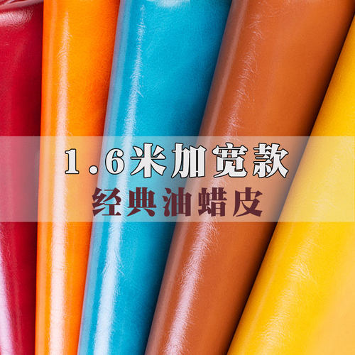 油蜡皮皮革面料pu皮料防水背景墙