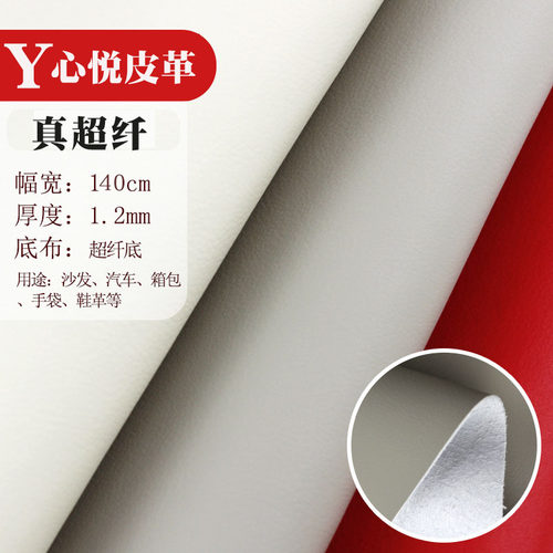 真超纤皮革面料沙发仿真皮皮料