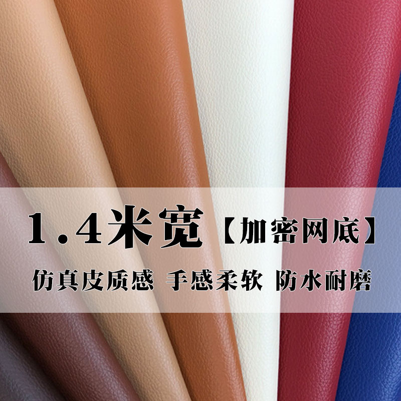 人造革软包沙发皮料防水耐磨