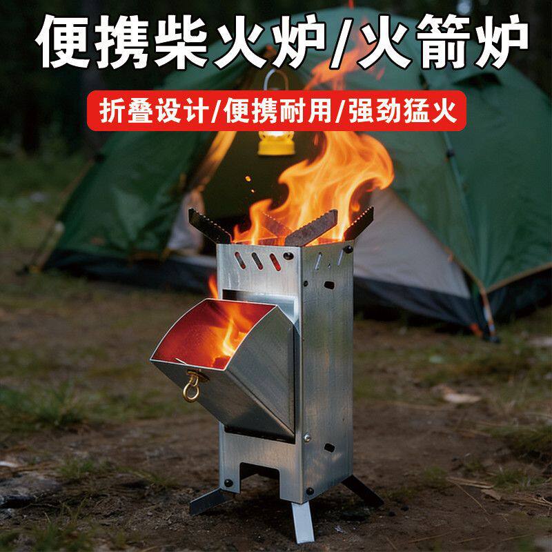 新款户外折叠柴火炉便携式野外做饭烧水野餐露营旅行钓鱼火箭炉