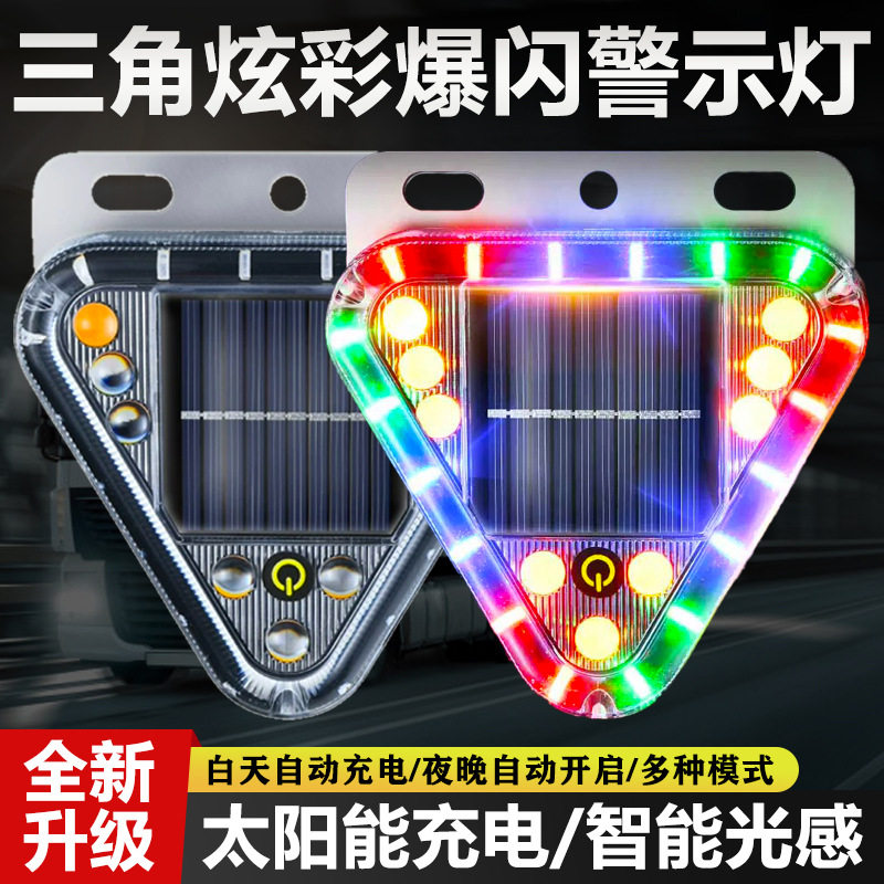 汽车防追尾太阳能警示爆闪灯车用货车车载夜间安全led免接线尾灯