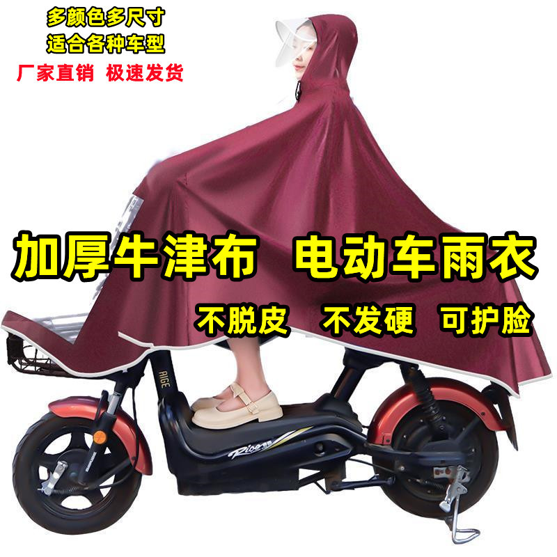 雨衣电动车自行车单人男女士面罩成人加厚加大防暴雨骑行雨披雨具