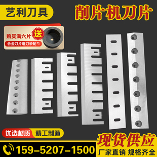 削片机刀片木材竹木削片机刀片药材木屑树枝破碎刀粉碎机刀片直销