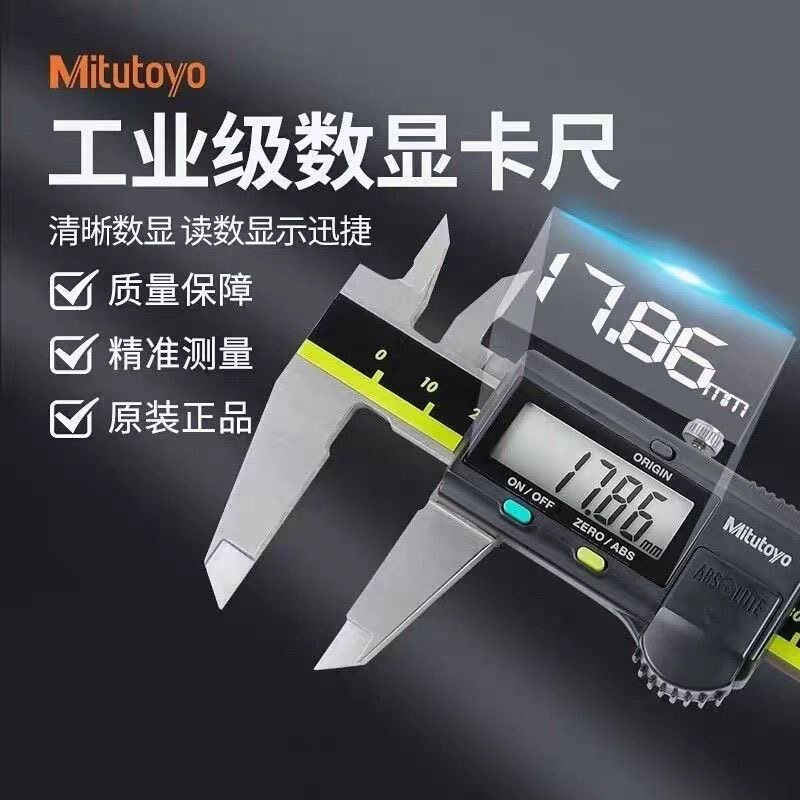 日本三丰Mitutoyo大屏数显电子卡尺游标卡尺高精密不锈钢工业卡尺图片
