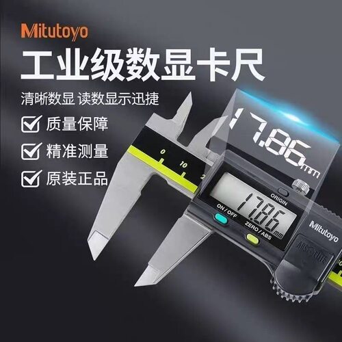 日本三丰Mitutoyo大屏数显电子卡尺游标卡尺高精密不锈钢工业卡尺