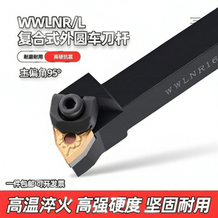 大压板95度数控桃型车床刀具WWLNR/WWLNL粗车复合式外圆车刀杆