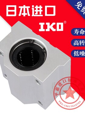 IKO进口直线滑块轴承加长SC SCS8 10 12 16 20 25 30 35 40 50LUU
