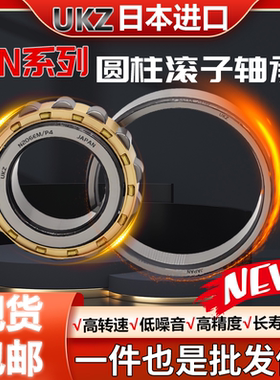 日本进口UKZ圆柱滚子轴承N1024 1026 1028 1030 1032 1034 EM