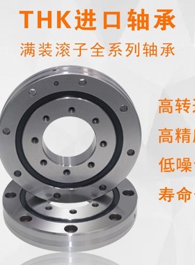日本进口THK交叉滚子轴承RB 50050 60040 70045 80070 UUCCOP5 P4