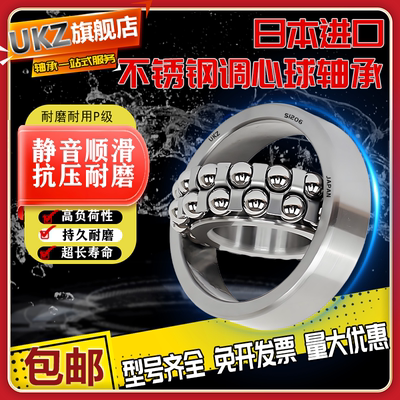 UKZ进口不锈钢调心球轴承S1200 1201 1202 1203 1204 S1205 S1206
