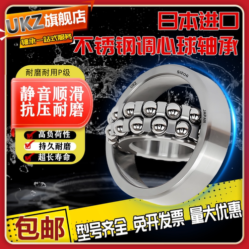 UKZ进口不锈钢调心球轴承S1200 1201 1202 1203 1204 S1205 S1206