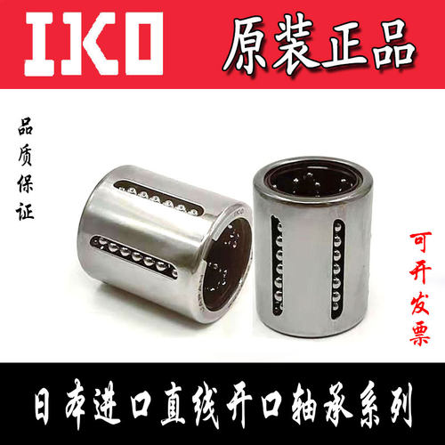 日本IKO轴承KH LK 0622 0824 1026 1428 3020 3050 4060 5070 PP