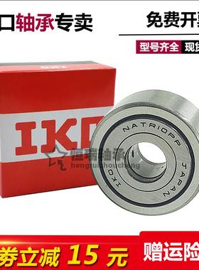 日本IKO进口滚轮滚针轴承 NART 35 40 45 50 UU VUU R 滚轮轴承